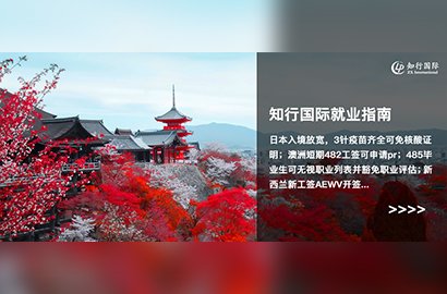 日本入境限制再放寬！澳洲短期482也可以申請永久居住權?。?>
                                    </a>
                                    <p>2022-08-25</p>
                                </div>
                                <div   id=