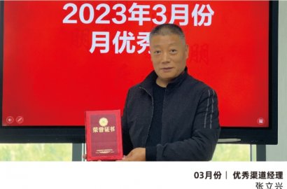 【知行國際】2023年第一季度 優秀員工表彰會